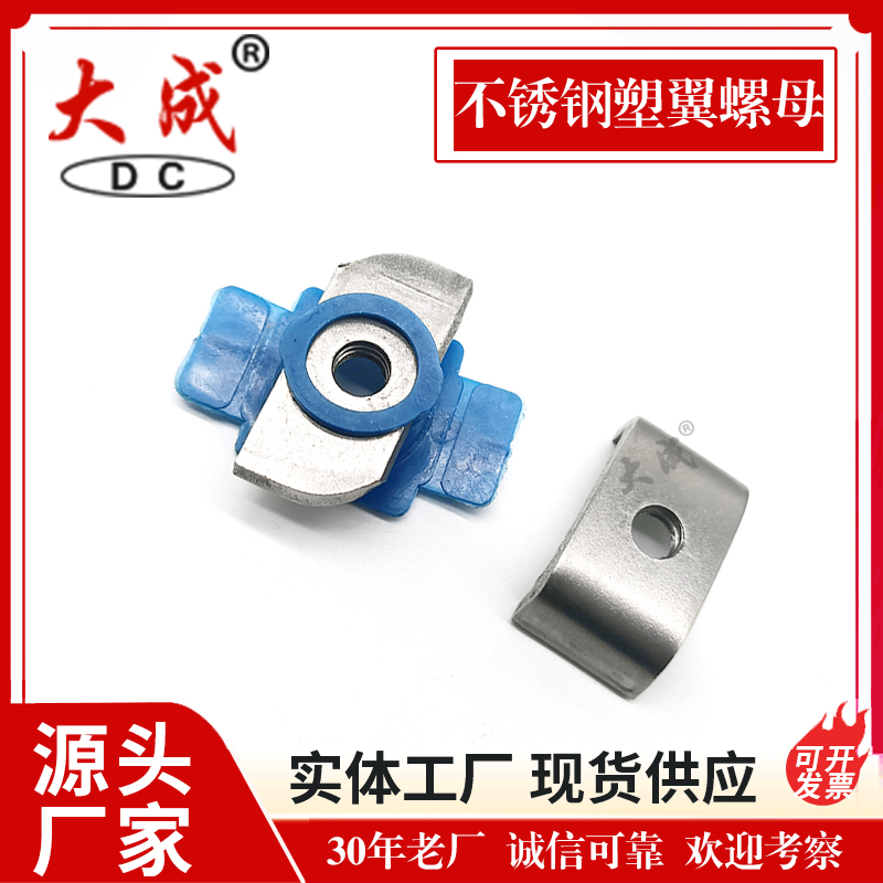 承德塑翼螺母